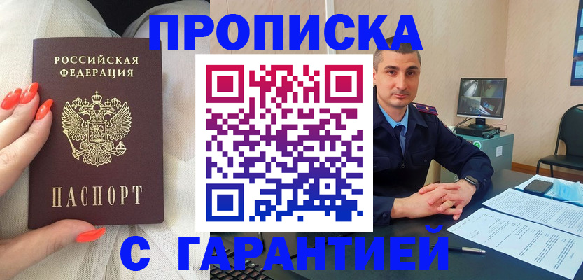 прописка для работы в Пугачёве